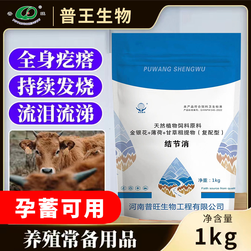 普旺獸藥廠家牛羊結節消口蹄疫孕畜可用