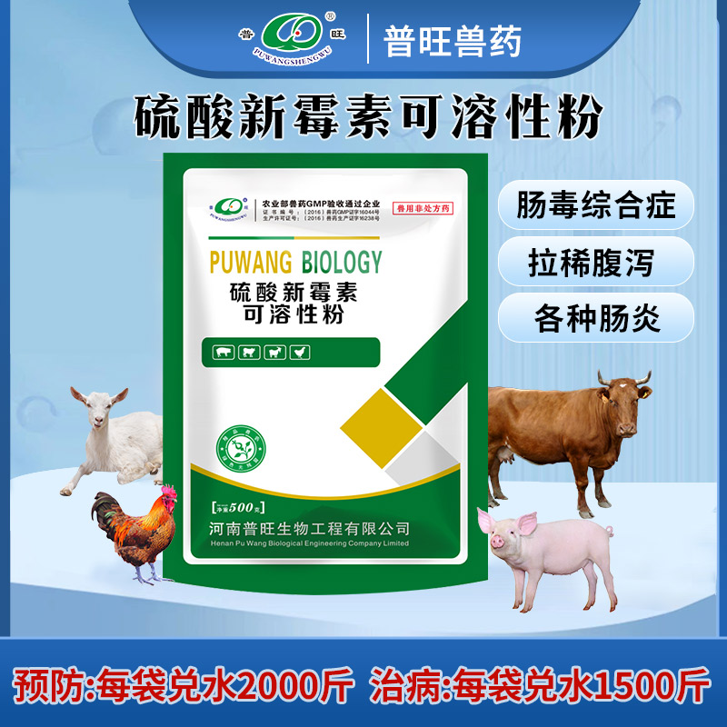 硫酸新霉素可溶性粉拉稀腹瀉腸炎畜禽通用